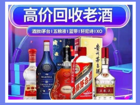 九龙坡老酒回收店